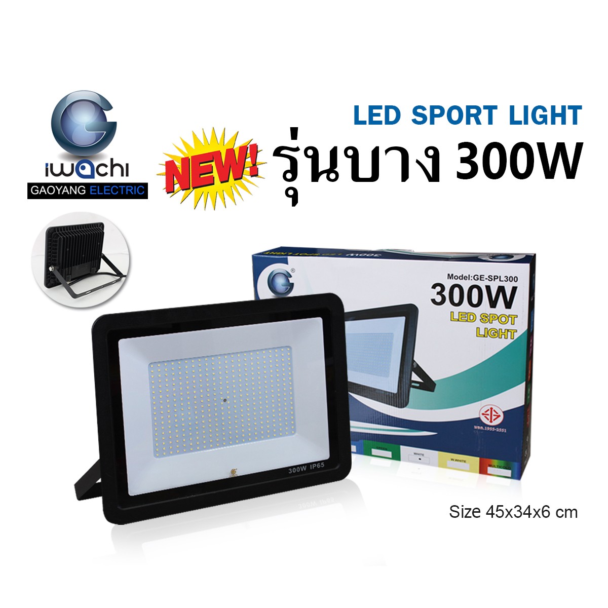 IWC-SPL-SMD-300W สปอร์ตไลท์ รุ่นบาง แสงขาวและแสงวอร์มไวท์