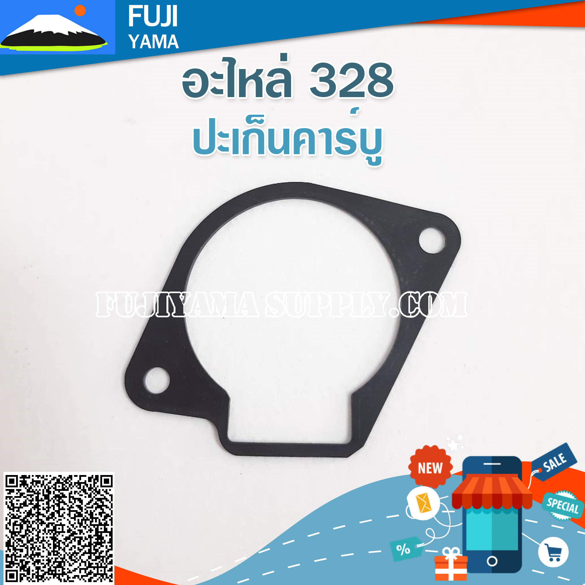 ปะเก็นคาร์บู 328 ใช้กับคาร์บูเรเตอร์แบบหน้าแปลนเครื่องตัดหญ้า Mitsubishi รุ่น 328