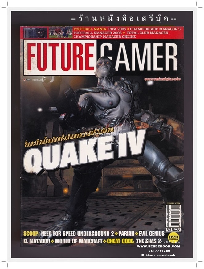 ⚫ นิตยสาร FUTURE GAMER VOL.9 NO.8 🔴 ปีที่พิมพ์ 2004 ➡ ภาพปก Quake IV Games