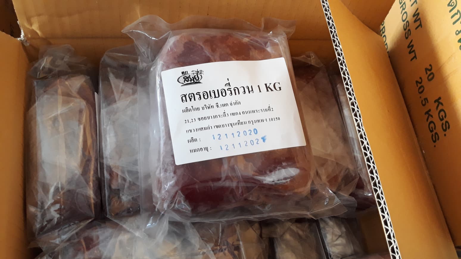 ใส้สตอเบอรี่กวนยี่ห้อสมุยแพค 1 กิโลกรัม