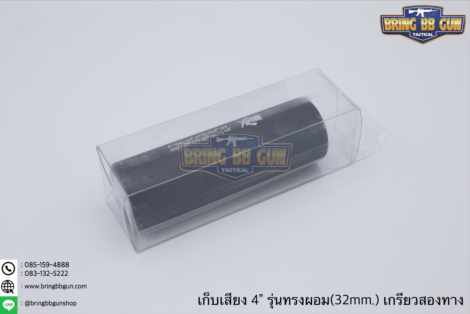 เก็บเสียง 4 นิ้ว (สำหรับปืนบีบีกัน) รุ่น ทรงผอม เกรียวสองด้าน (สามารถใส่เข้าไปในชุดหน้าได้)