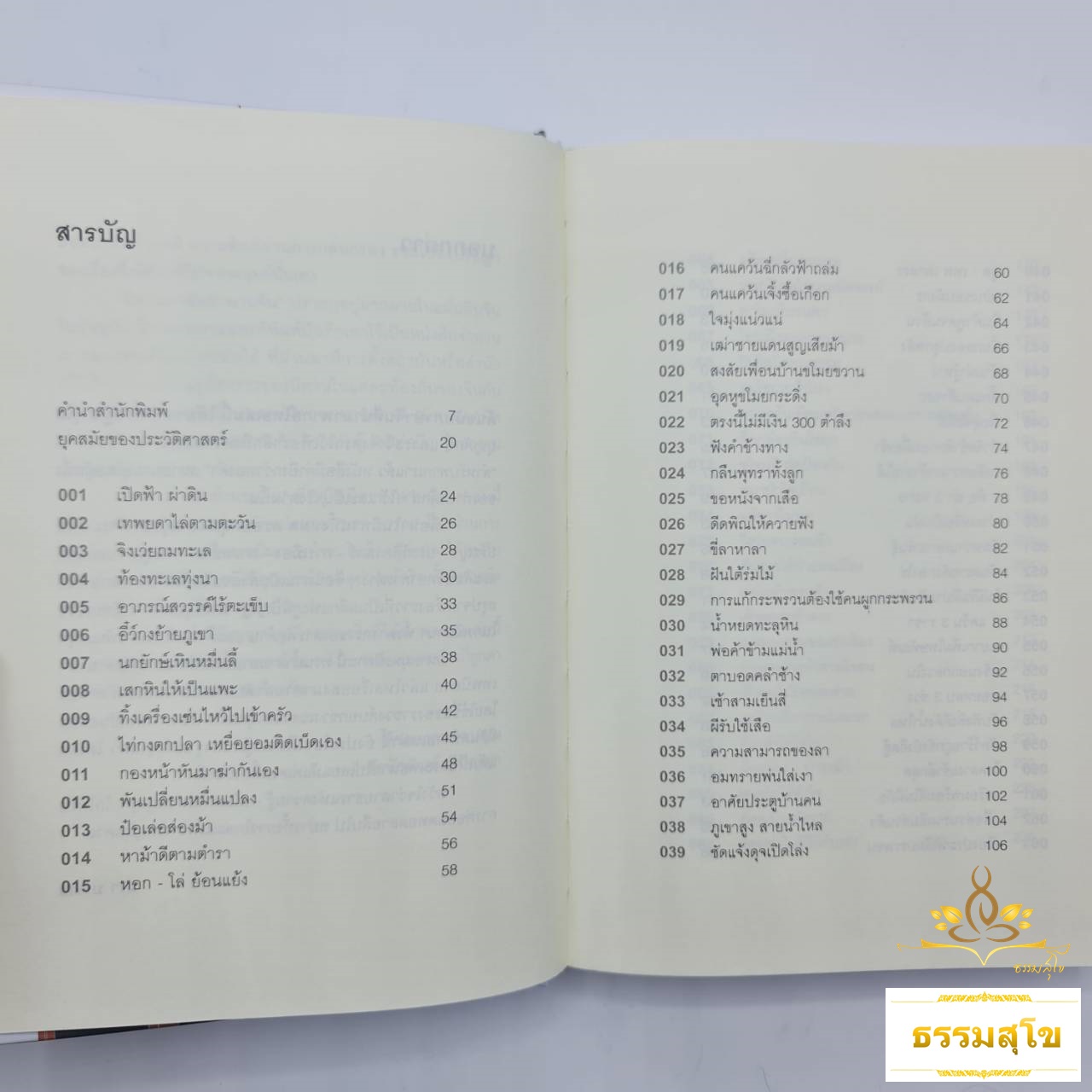 นิทานภาษิต สำนวนจีน (ฉบับปกแข็ง)