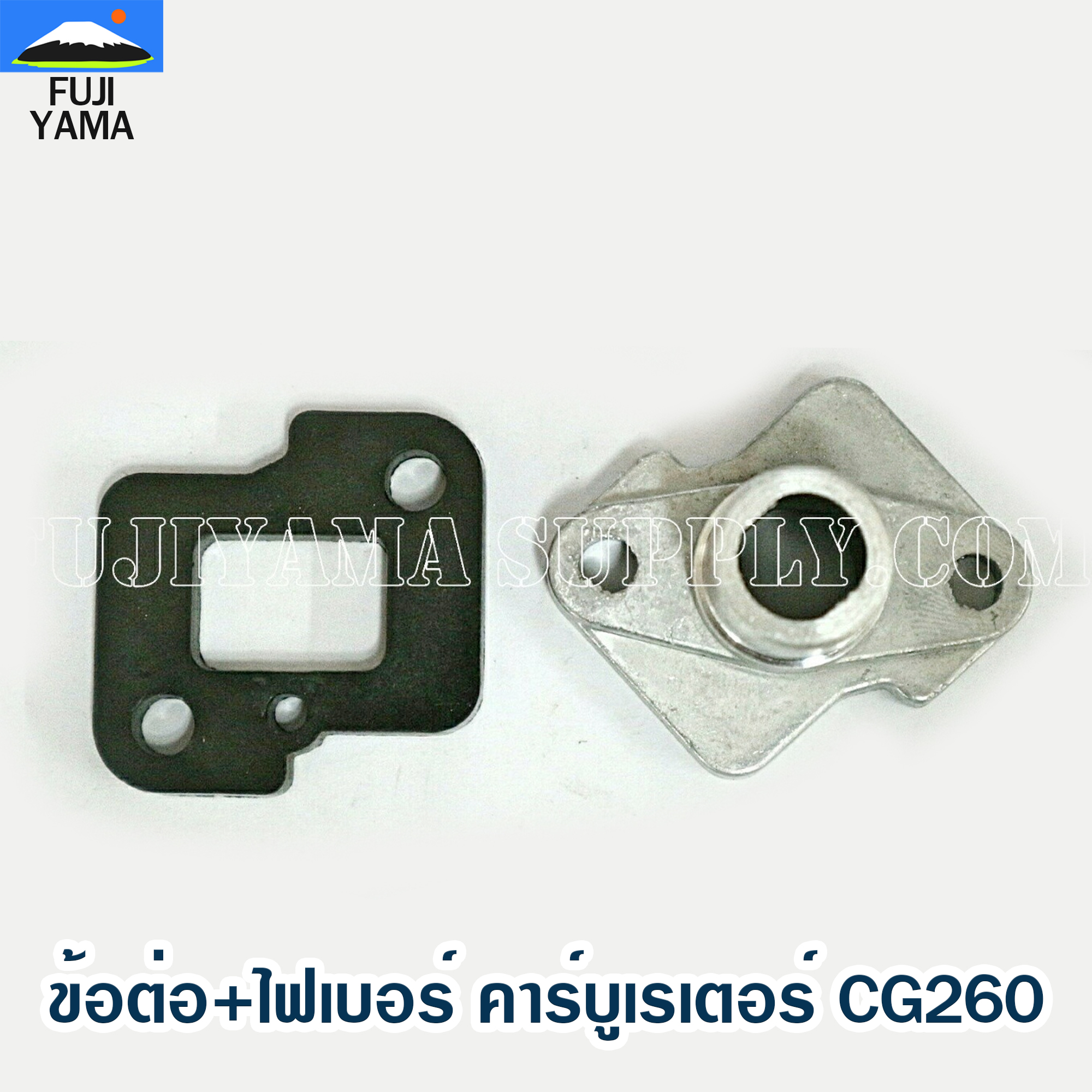 ข้อต่อ+ไฟเบอร์ คาร์บูเรเตอร์ CG260 ใช้กับเครื่องตัดหญ้า Mitsubishi รุ่น CG260