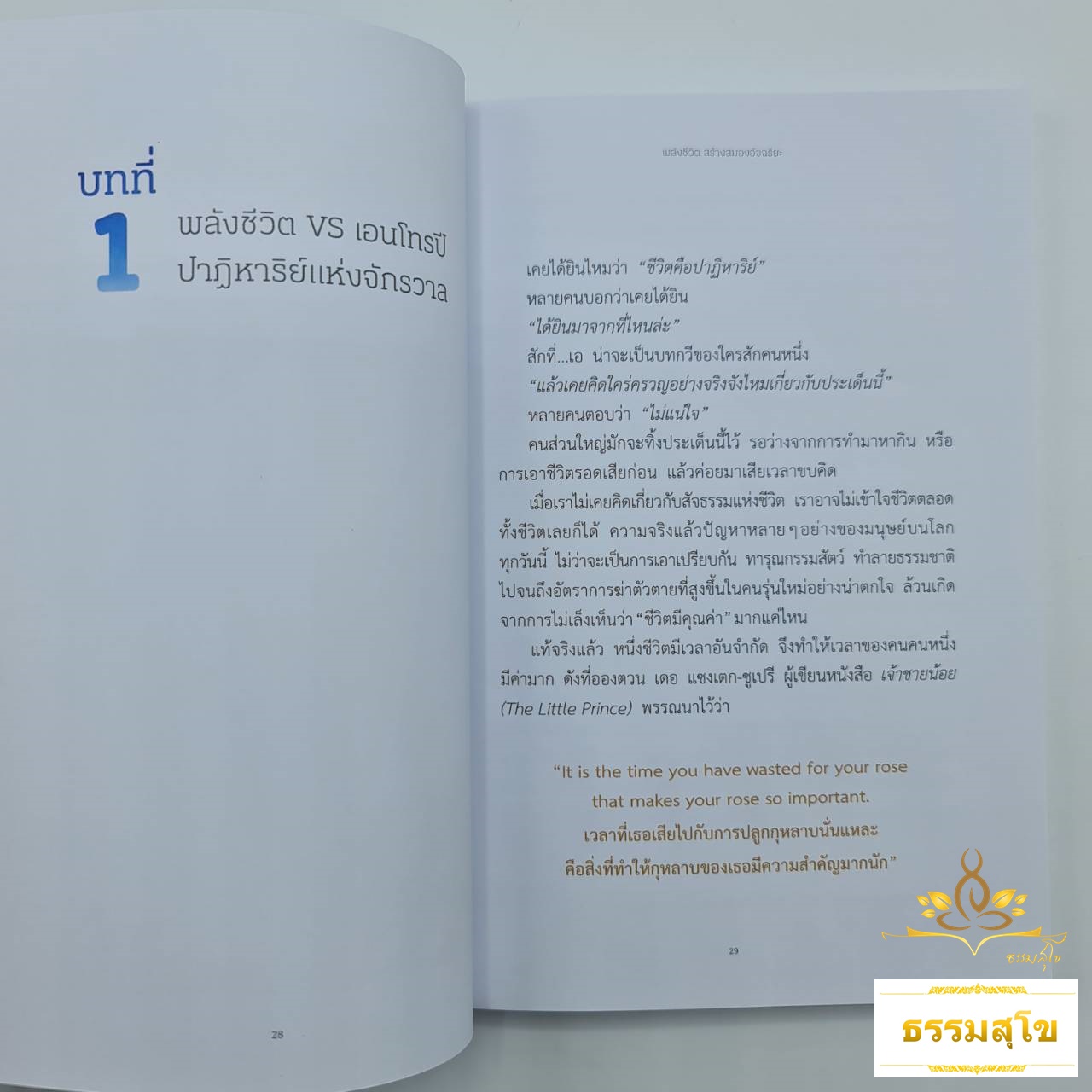 7 Life Processes พลังชีวิตสร้างสมองอัจฉริยะ