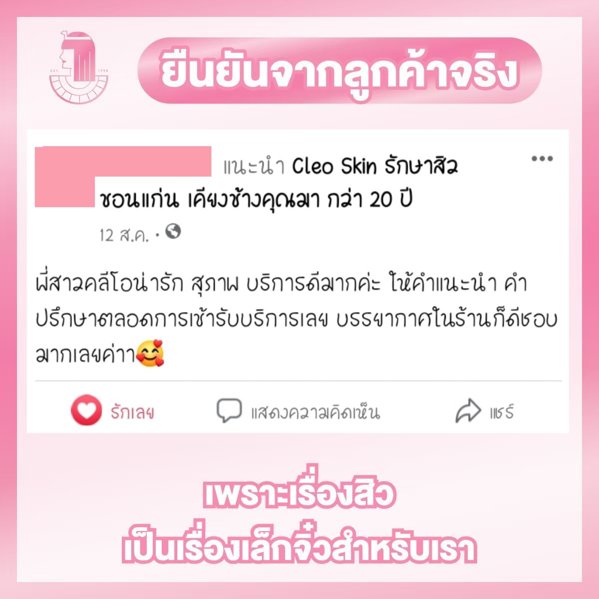 รีวิว ปี 63