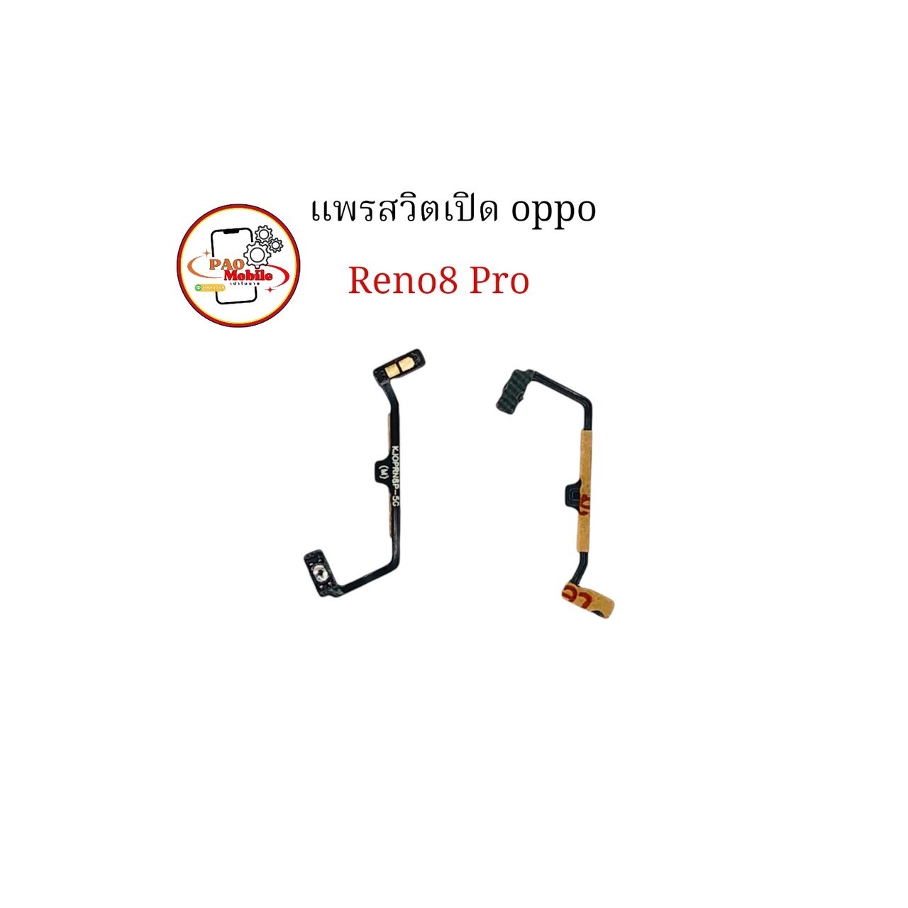 แพรสวิตซ์ Oppo Reno8 Pro SKU-04550