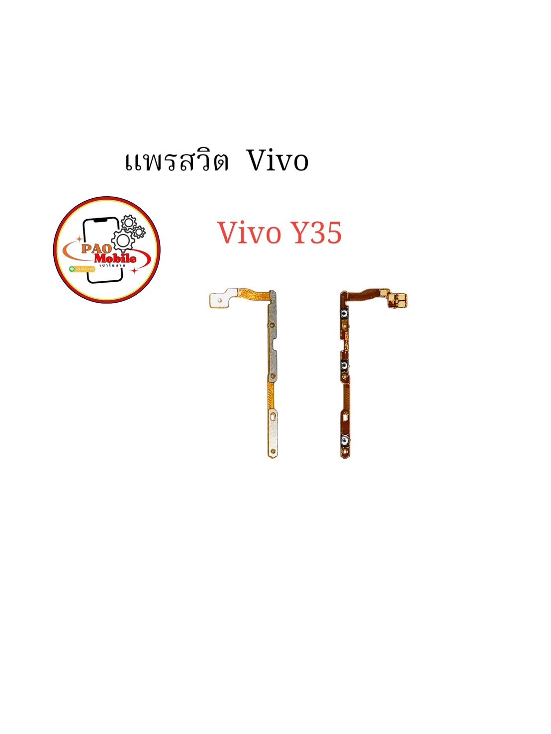 แพรสวิตซ์ + Volume Vivo Y35 SKU-04349