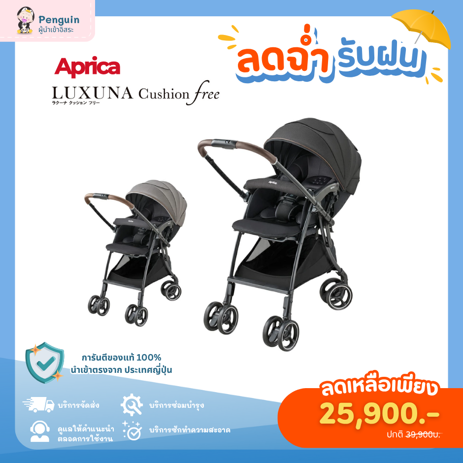 APRICA - Luxuna Cushion Free AD