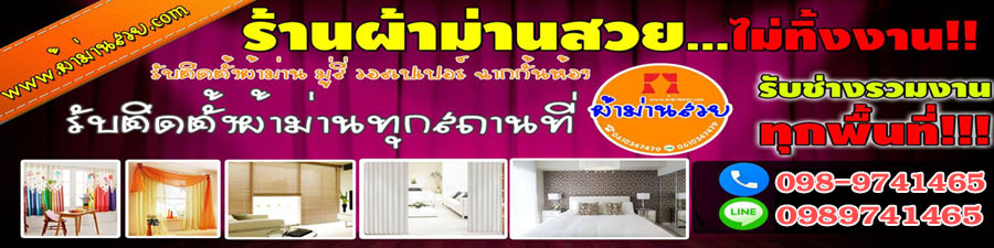 A24 ร้านผ้าม่าน คุณกิ๊ก