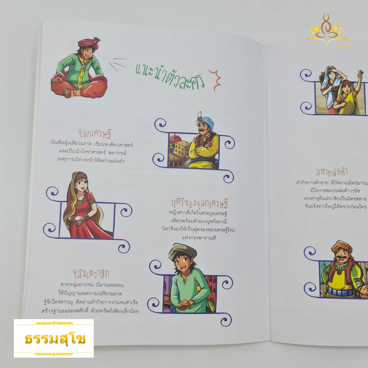 จุลกเศรษฐีชาดก หนูตายนำโชคกับหนุ่มเจ้าปัญญา