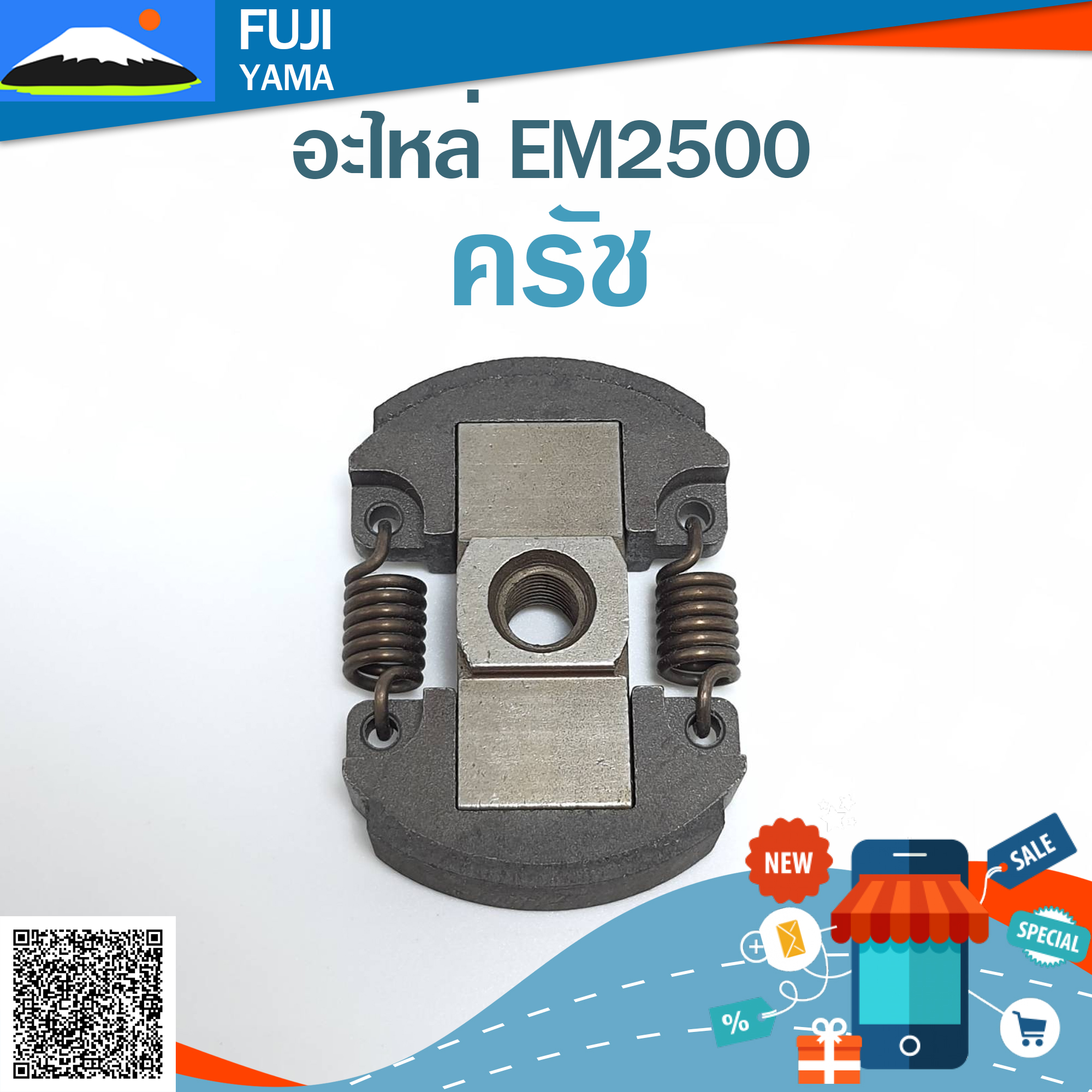 ครัช EM2500 (แบบผ้า) ใช้กับเครื่องตัดหญ้า Makita รุ่น EM2500