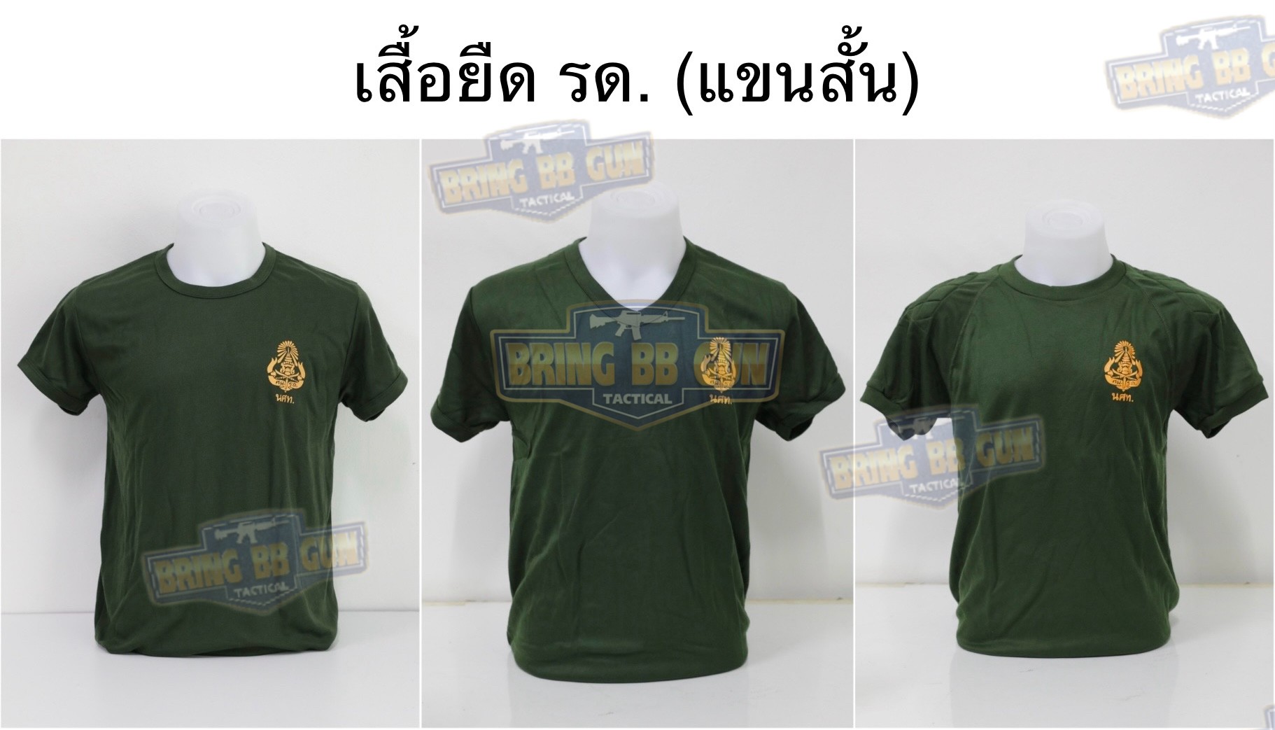 เสื้อยืด รด. (แขนสั้น) เสื้อยืดแขนสั้น สกรีนตรา รด. เสื้อซับใน รด. (แขนสั้น) เสื้อซับในทหาร (รักษาดินแดน) (นักศึกษาวิชาทหาร)