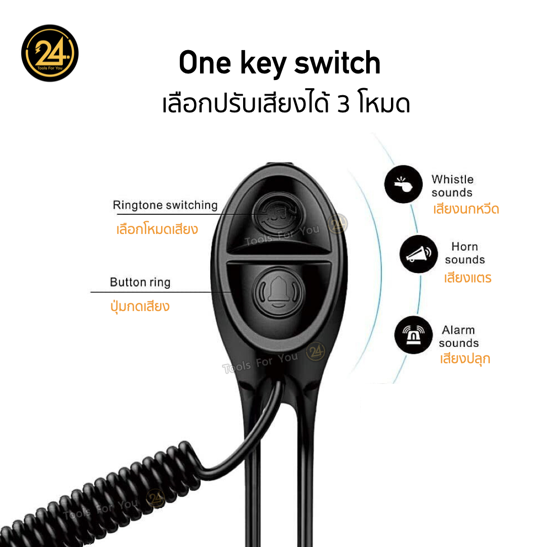 แตรไฟฟ้า แตรจักรยานไฟฟ้า Bicycle Electric Horn
