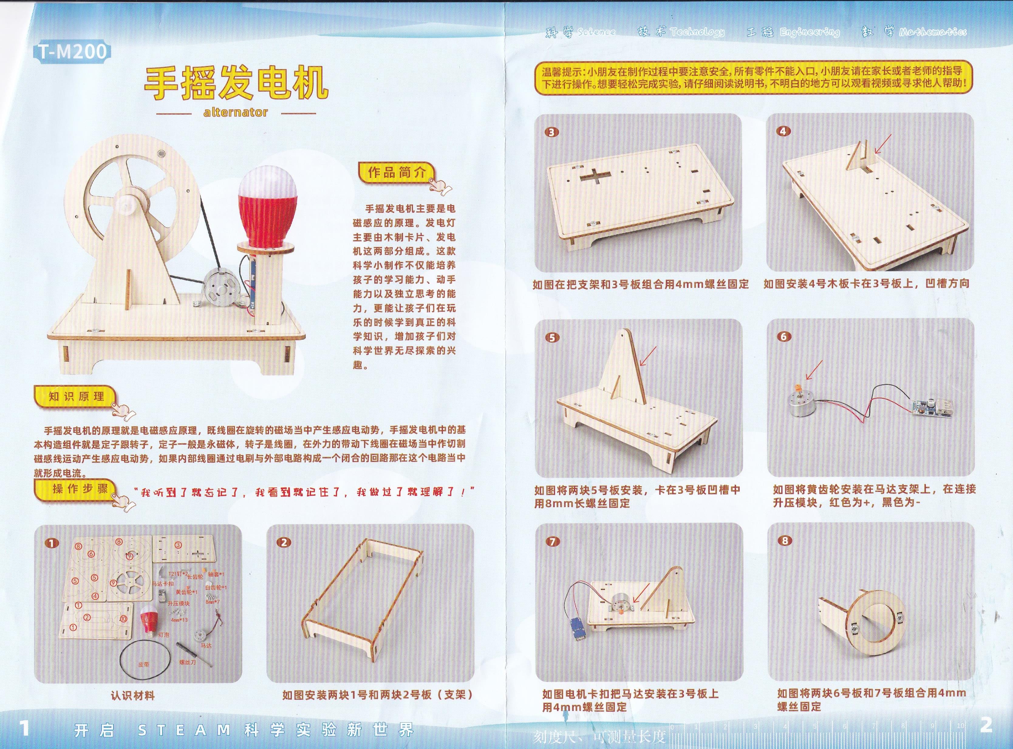 ชุด STEM แบบ DIY : เครื่องกำเนิดพลังงานไฟฟ้า