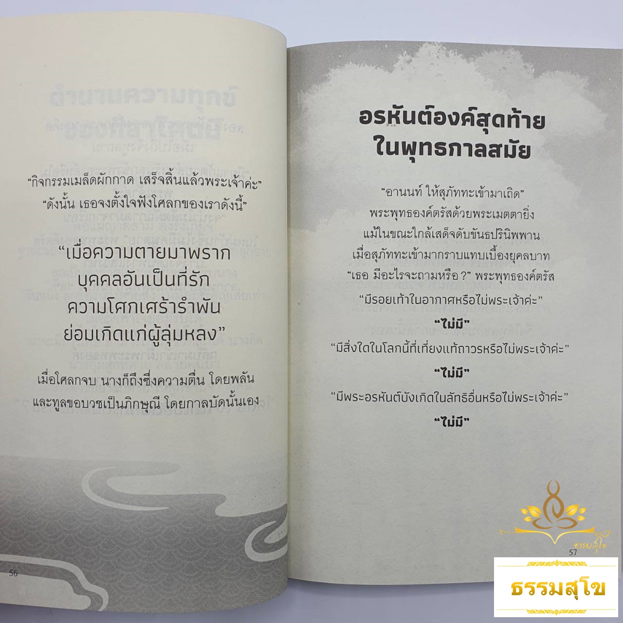 เพลงดาบแห่งเซน Zen คัมภีร์เพื่อความสุขและการรู้แจ้ง