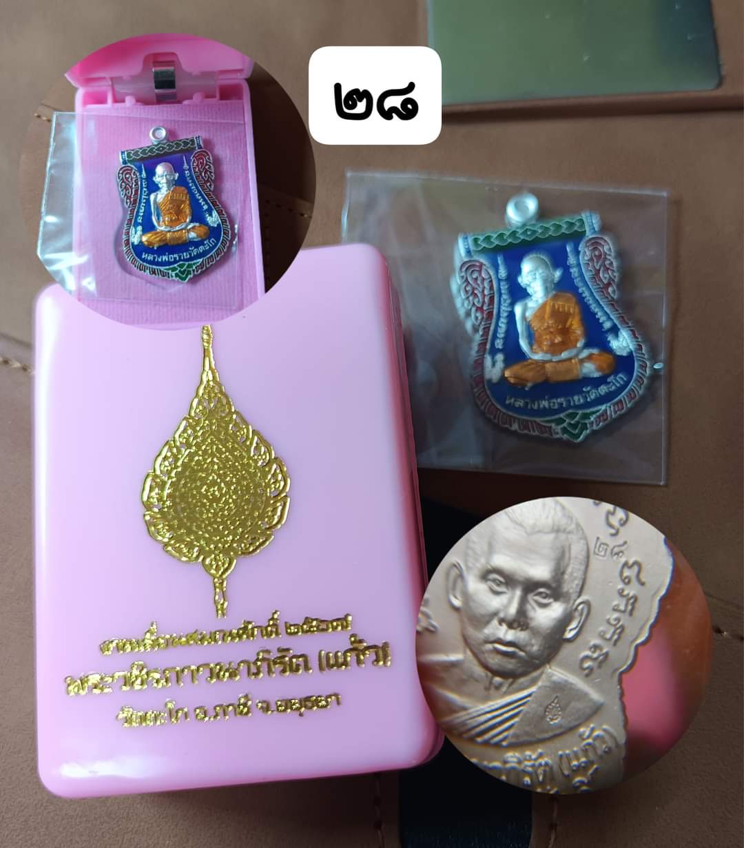 หลวงพ่อรวย รุ่นเลื่อนสมณศักดิ์พระอาจารย์แก้ว รุ่นแรก ลงยาน้ำเงิน กะไหล่เงิน วัดตะโก อยุธยา