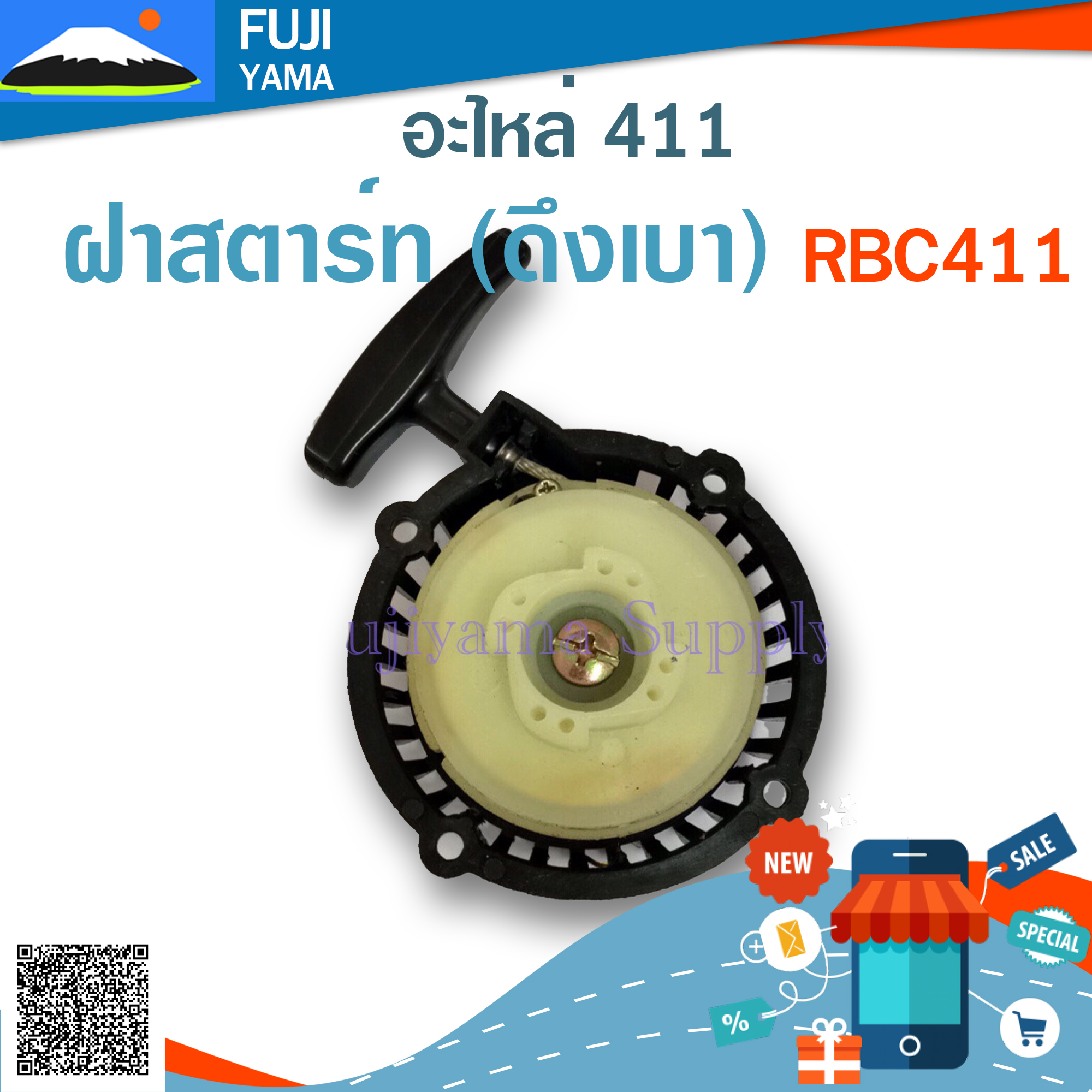 ฝาสตาร์ท (ดึงเบา) RBC411 ใช้กับ Makita อะไหล่ เครื่องตัดหญ้า สะพายบ่า