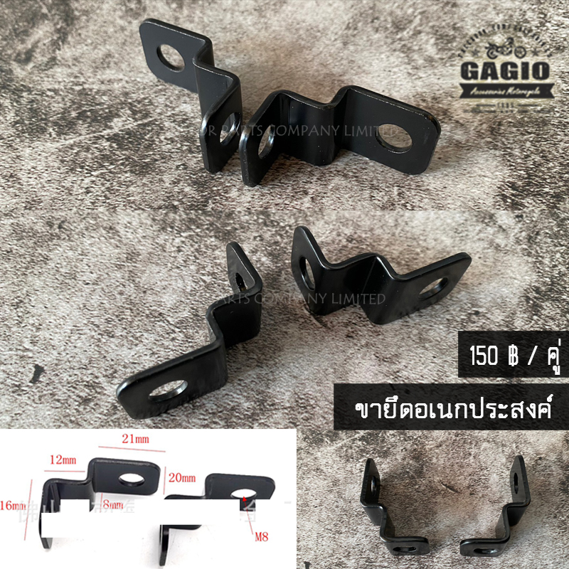 ขายึดเอนกประสงค์ วินเทจ Custom ทุกรุ่น