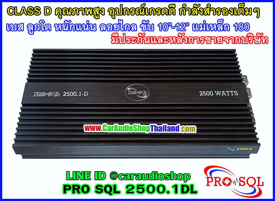 แอมป์ CLASS D PRO SQL 2500.1 DL