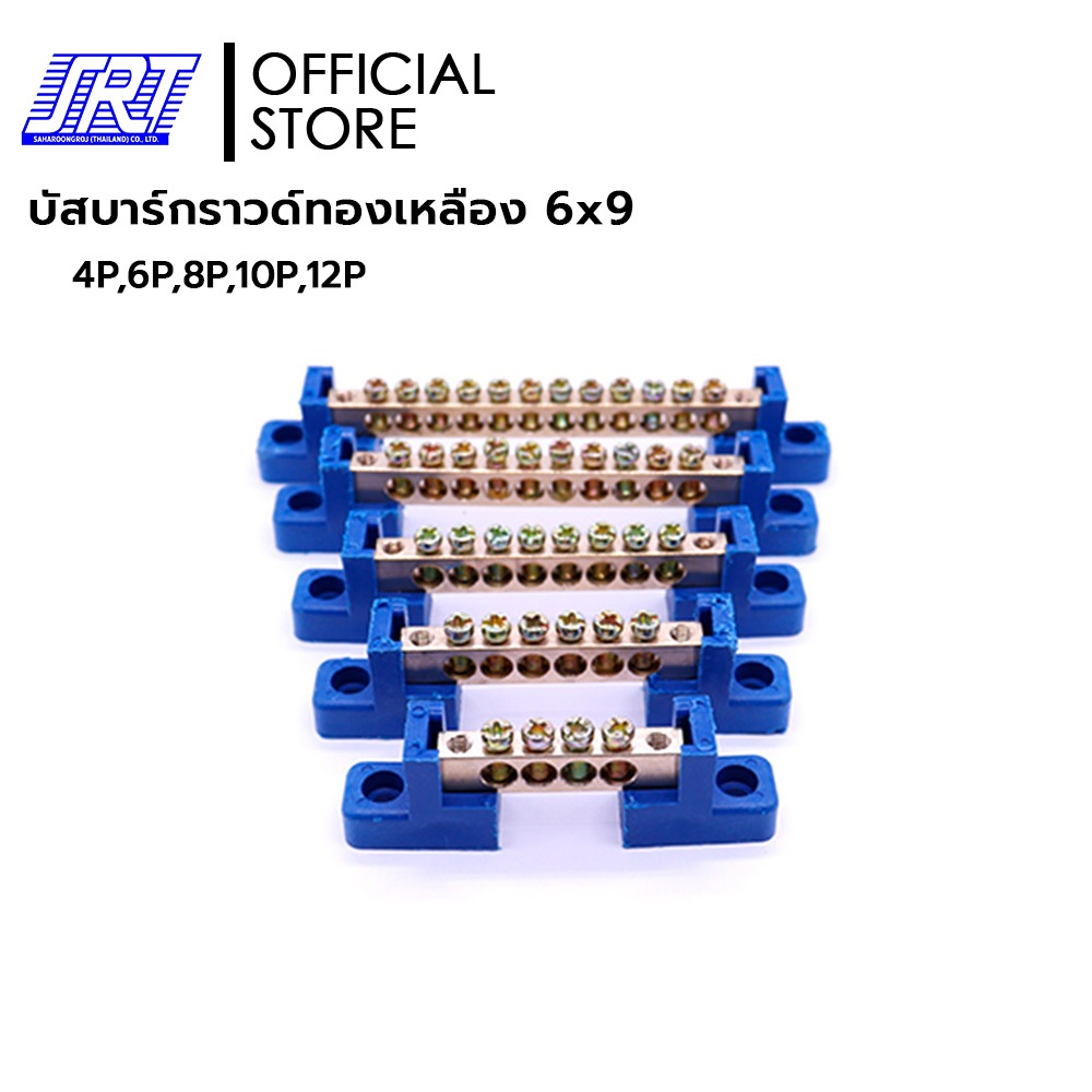 บัสบาร์กราวด์ทองเหลือง 6x9 | 4P 6P 8P 10P 12P | GROUNDBAR