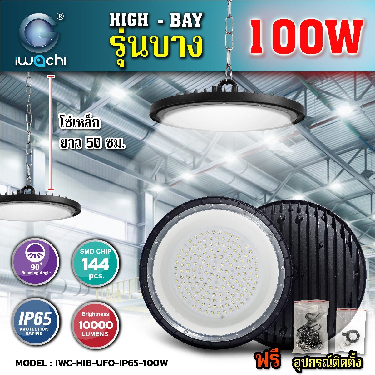 โคมไฟled HIGH BAY 100W รุ่นใหม่ บางมาก ระบายความร้อนได้เร็ว