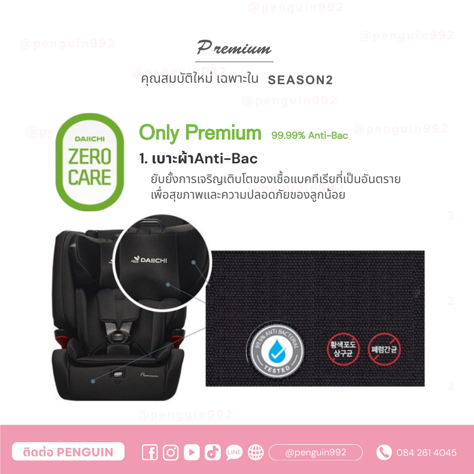 [สินค้าฝากขาย] DAIICHI - Premium V-Guard Toddler Season 2 ISOFIX