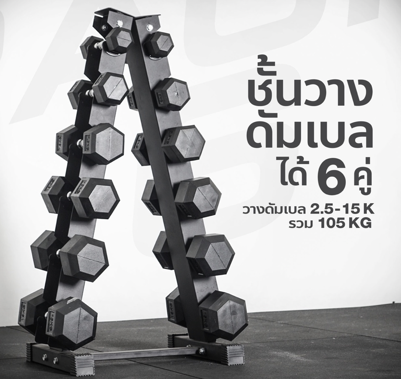 1990*ทักแชท[ผ่อน 0% ค่าส่ง 0 บ. ชั้นวางดัมเบลแบบ Rack 6 คู่ รูปสามเหลี่ยม ขาตั้งดัมเบลทรงสามเหลี่ยม