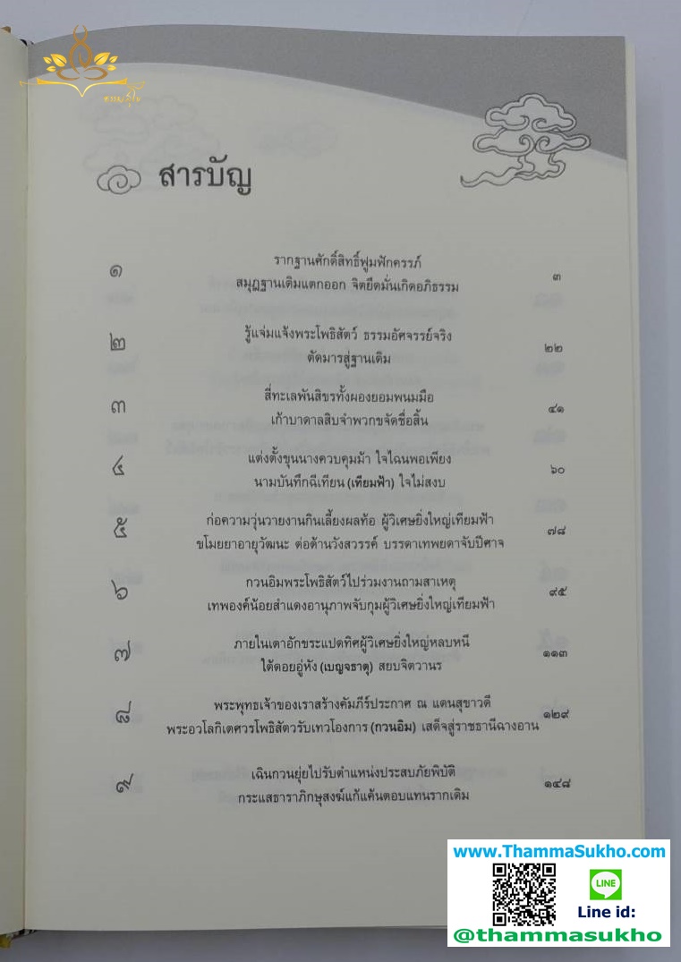 เทพนิยายไซอิ๋ว (บันทึกทัศนาจรชมพูทวีป)