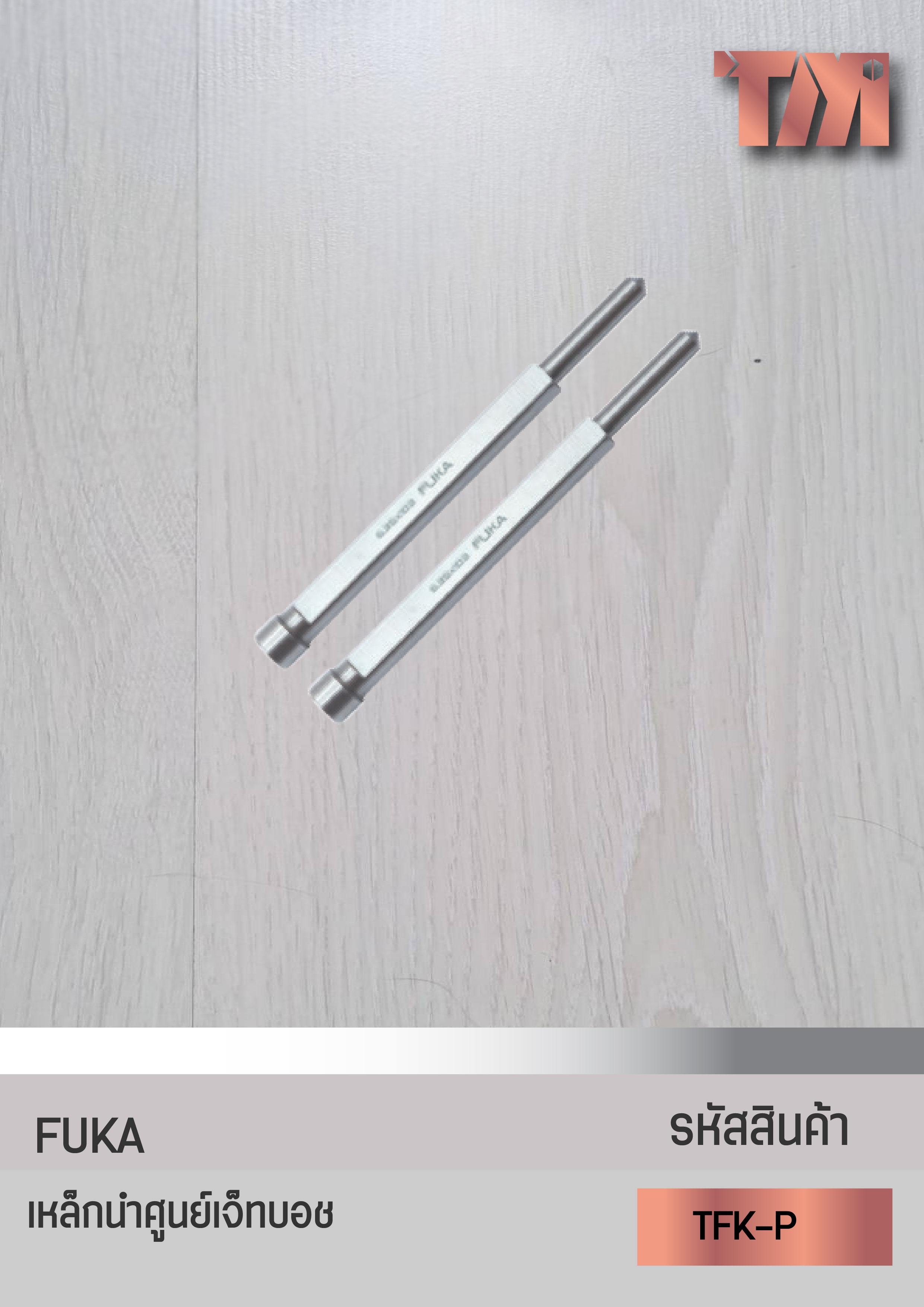 FUKA เหล็กนำศูนย์ Pliot Pin สำหรับเจ็ทบอช (35 มม.,50 มม.)