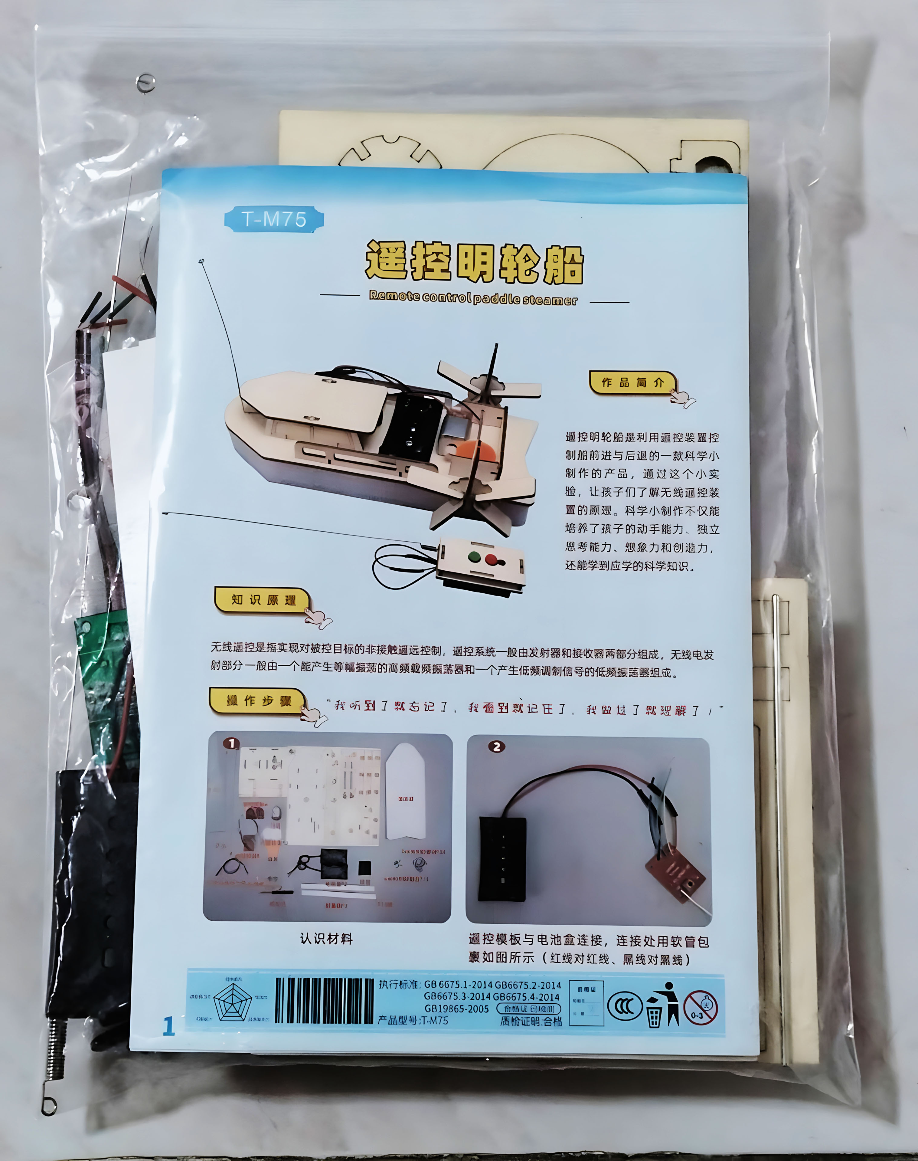 ชุด STEM เรือกลไฟฟ้าบังคับรีโมทระยะไกล