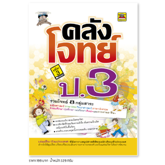 คลังโจทย์ ป.3