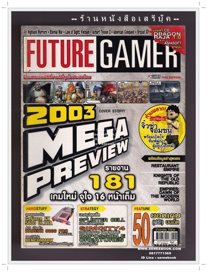 ⚫ นิตยสาร FUTURE GAMER VOL.8 NO.2 🔴 ปีที่พิมพ์ 2003 ➡ ภาพปก 2003 MEGA PREVIEW