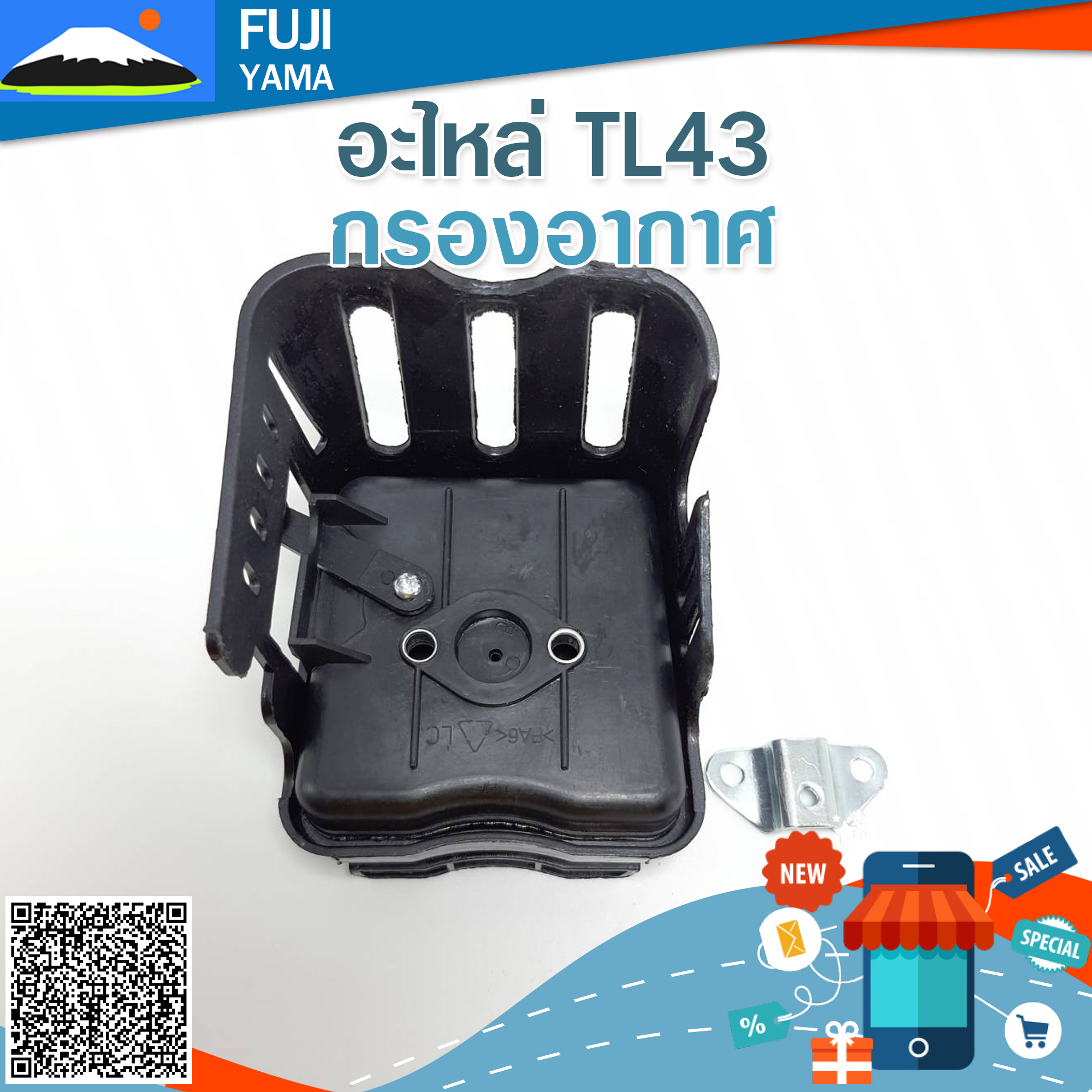 กรองอากาศ TL43 ใช้กับเครื่องตัดหญ้ารุ่น Mitsubishi รุ่น TL43