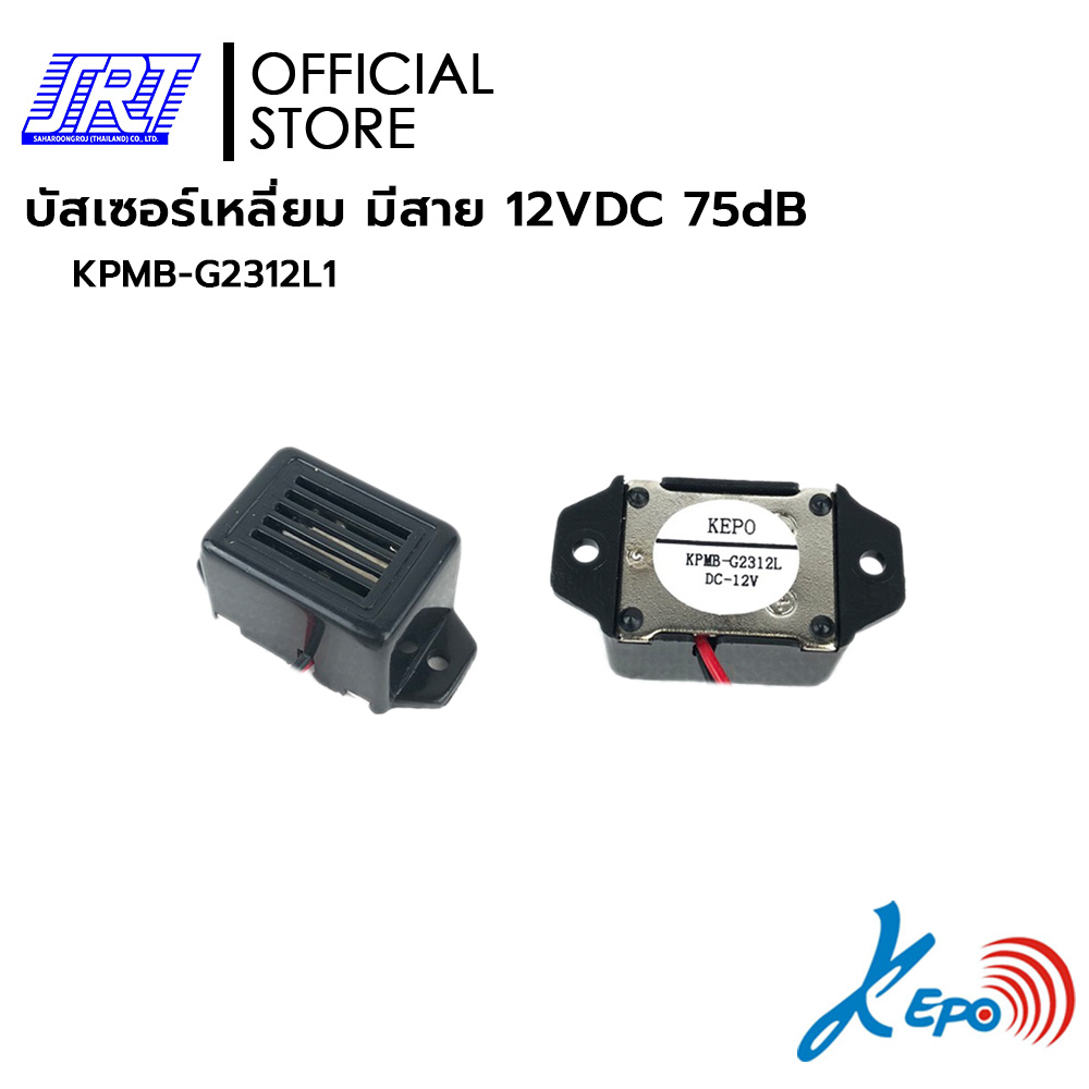 บัสเซอร์เหลี่ยมมีสาย 12VDC 75dB | MECHANICAL BUZZER | KPMB-G2312L1 | KEPO | KPMB-G2312L1
