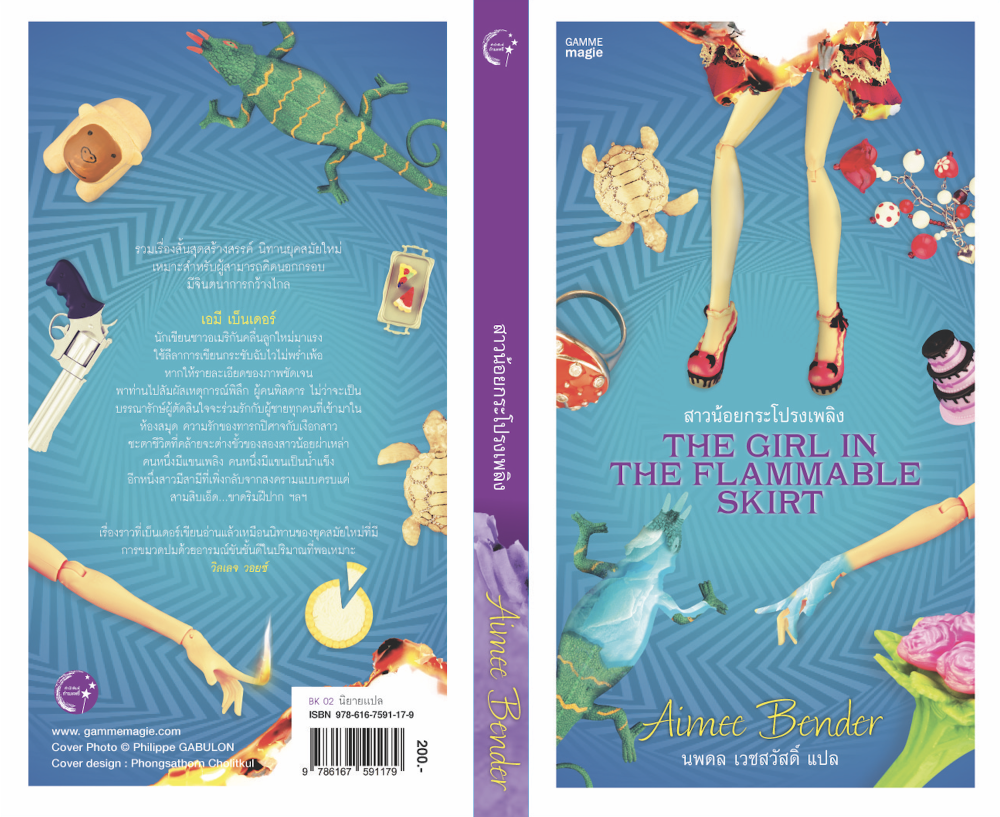 G&E OUTLET -50% หนังสือ สาวน้อยกระโปรงเพลิง - เทพนิยายร่วมสมัย อเมริกัน เหตุการณ์พิลึก ผู้คนพิสดาร