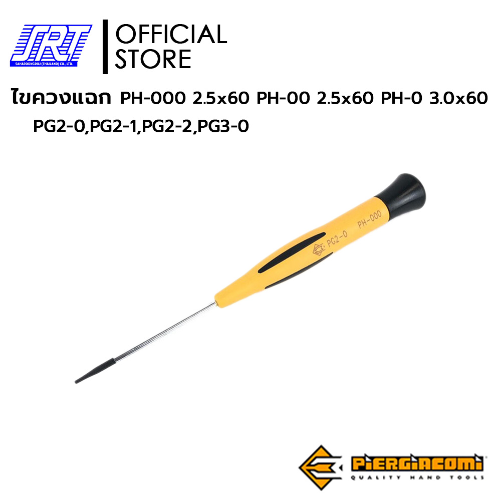 ไขควงแฉก ดอกจัน | PIERGIACOMI | PG2-0 | PG2-1 | PG2-2 | PG3-0