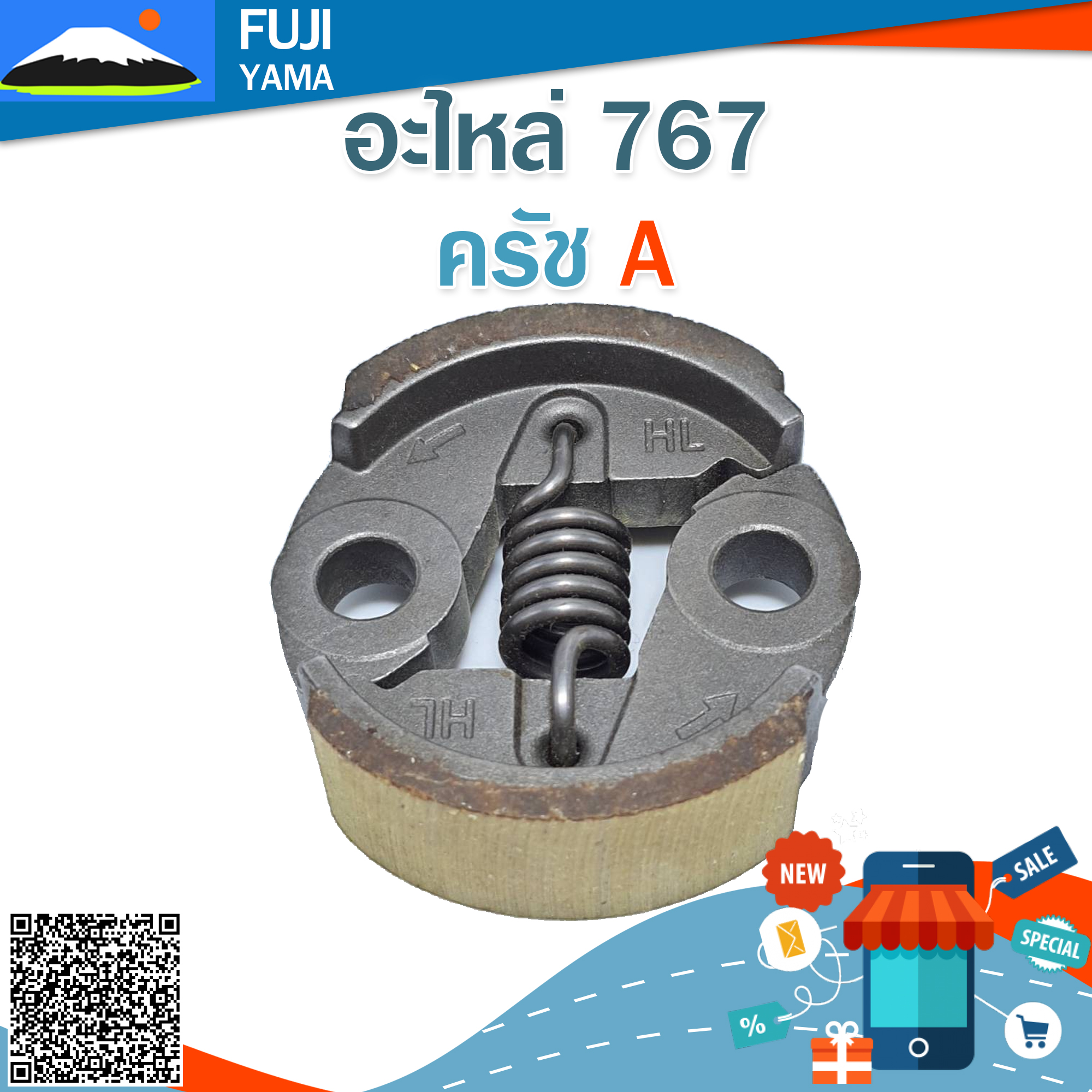 ครัช 767 A ใช้กับเครื่องพ่นยา / ฉีดยา Mitsubishi รุ่น 767