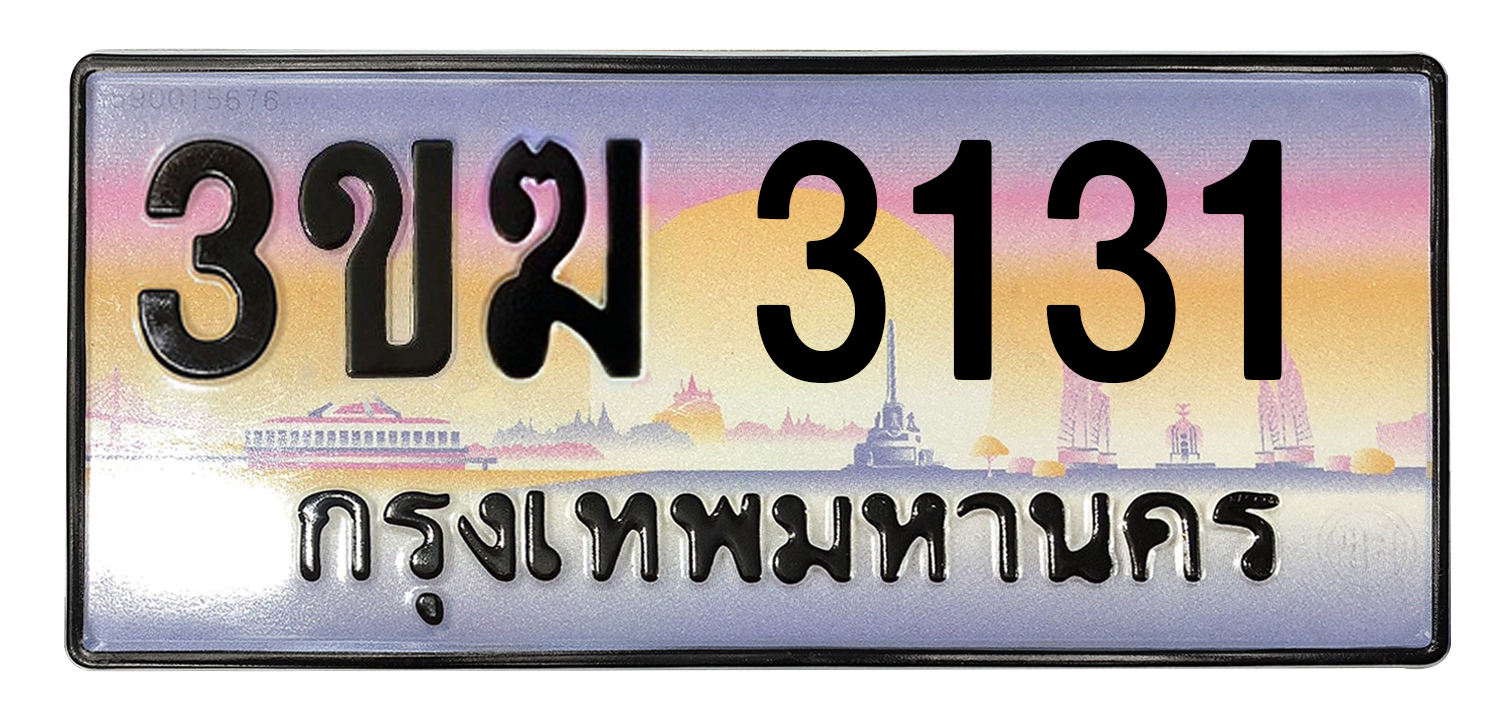 ทะเบียนสวย 3131 ขายทะเบียน 3131 3ขฆ 3131