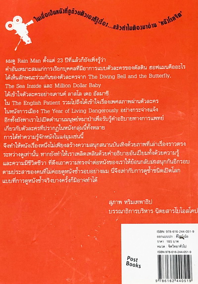 หนังโรคจิต