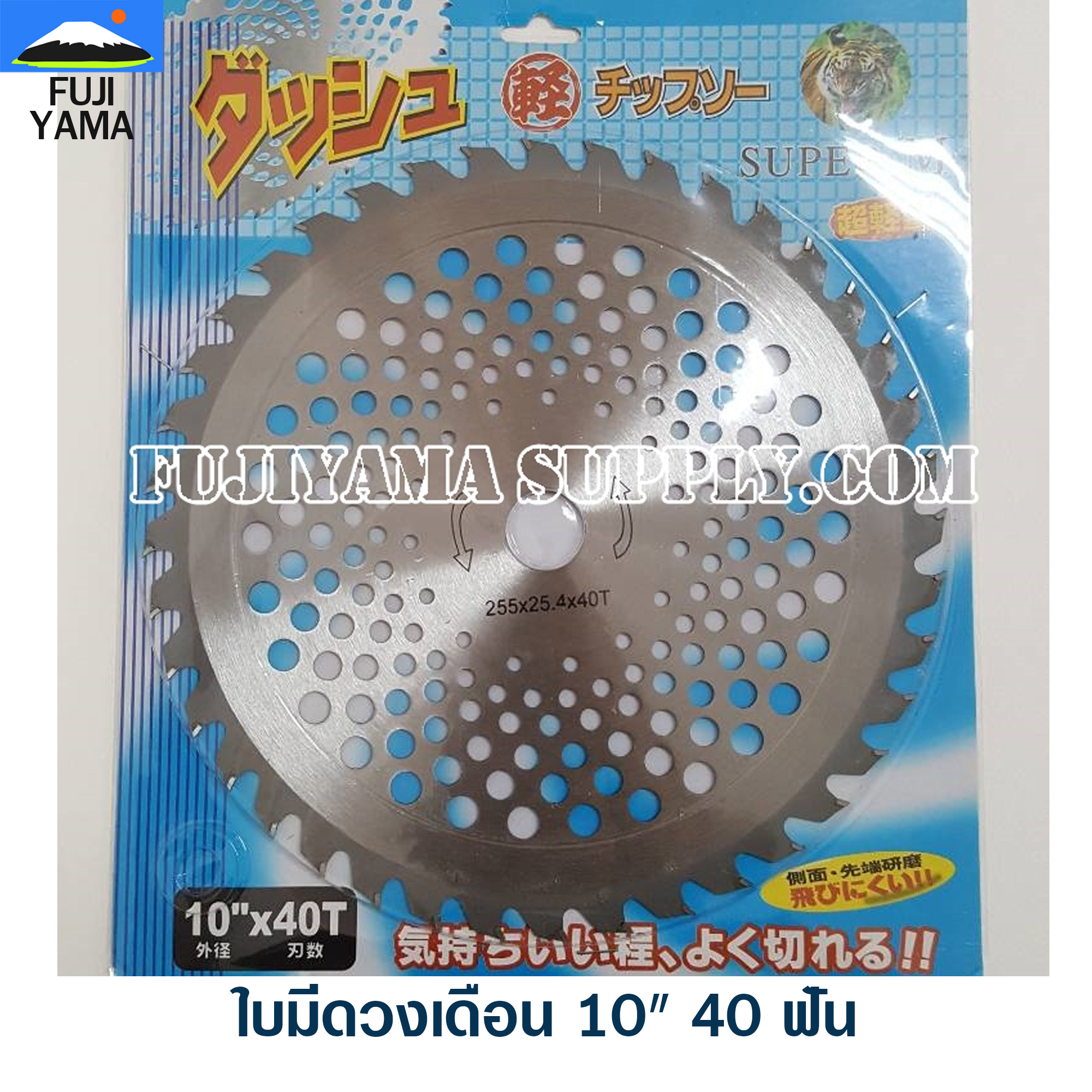ใบมีดวงเดือน 10" 40 ฟัน ใช้กับเครื่องตัดหญ้า