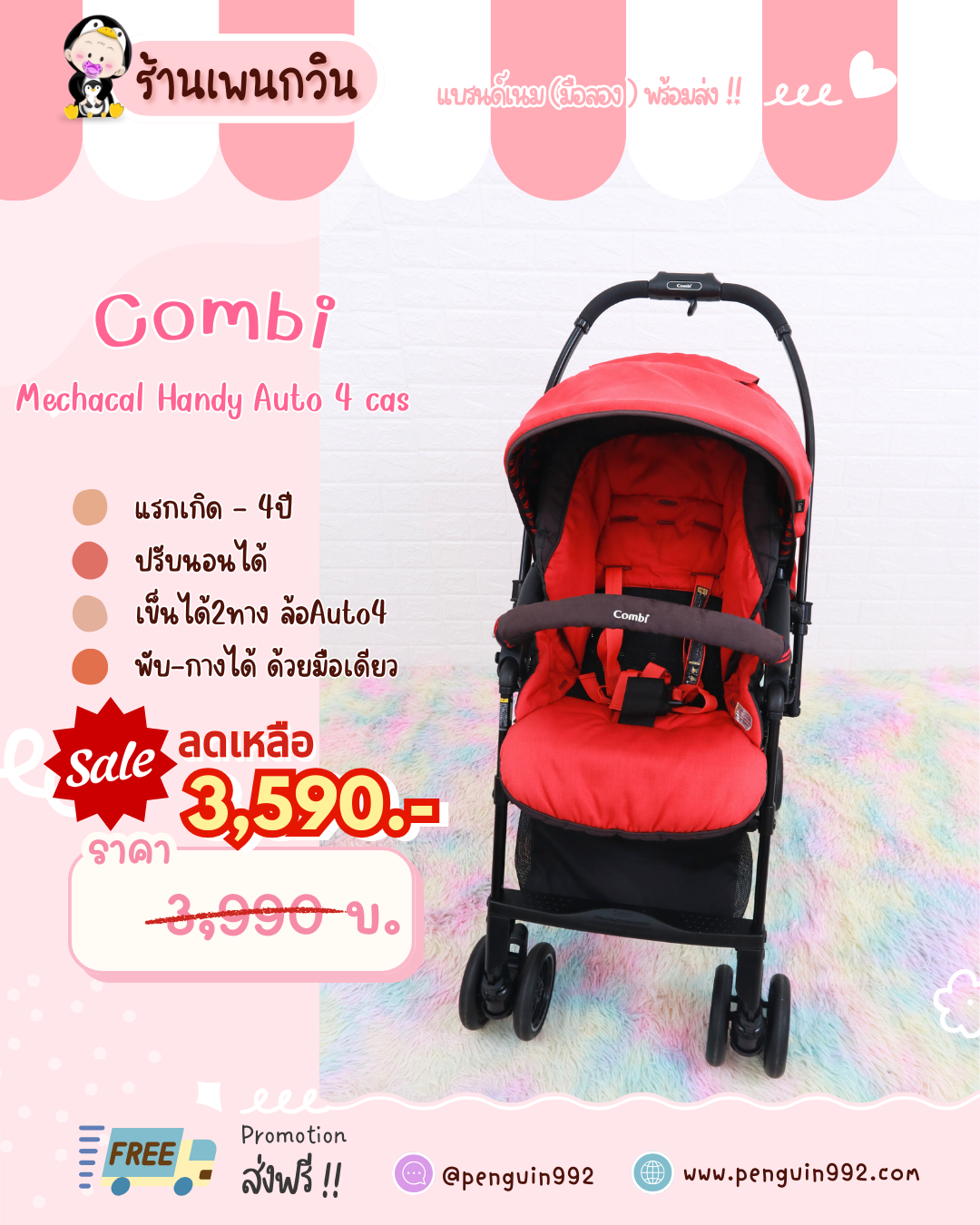 รถเข็นเด็กมือสอง Combi New Mechacal Handy Auto 4 cas สีแดง