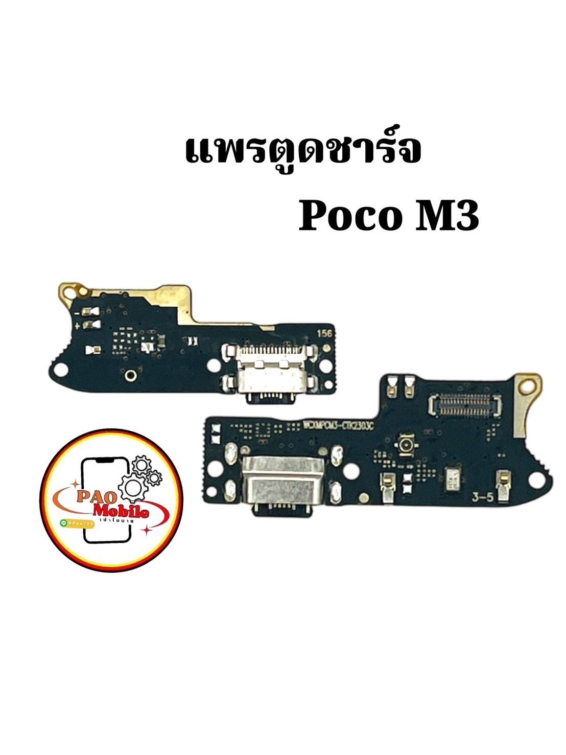 แพรตูดชาร์จ Xiaomi Poco M3 SKU-04526