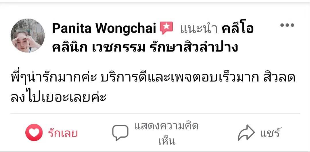 รีวิว ปี 62