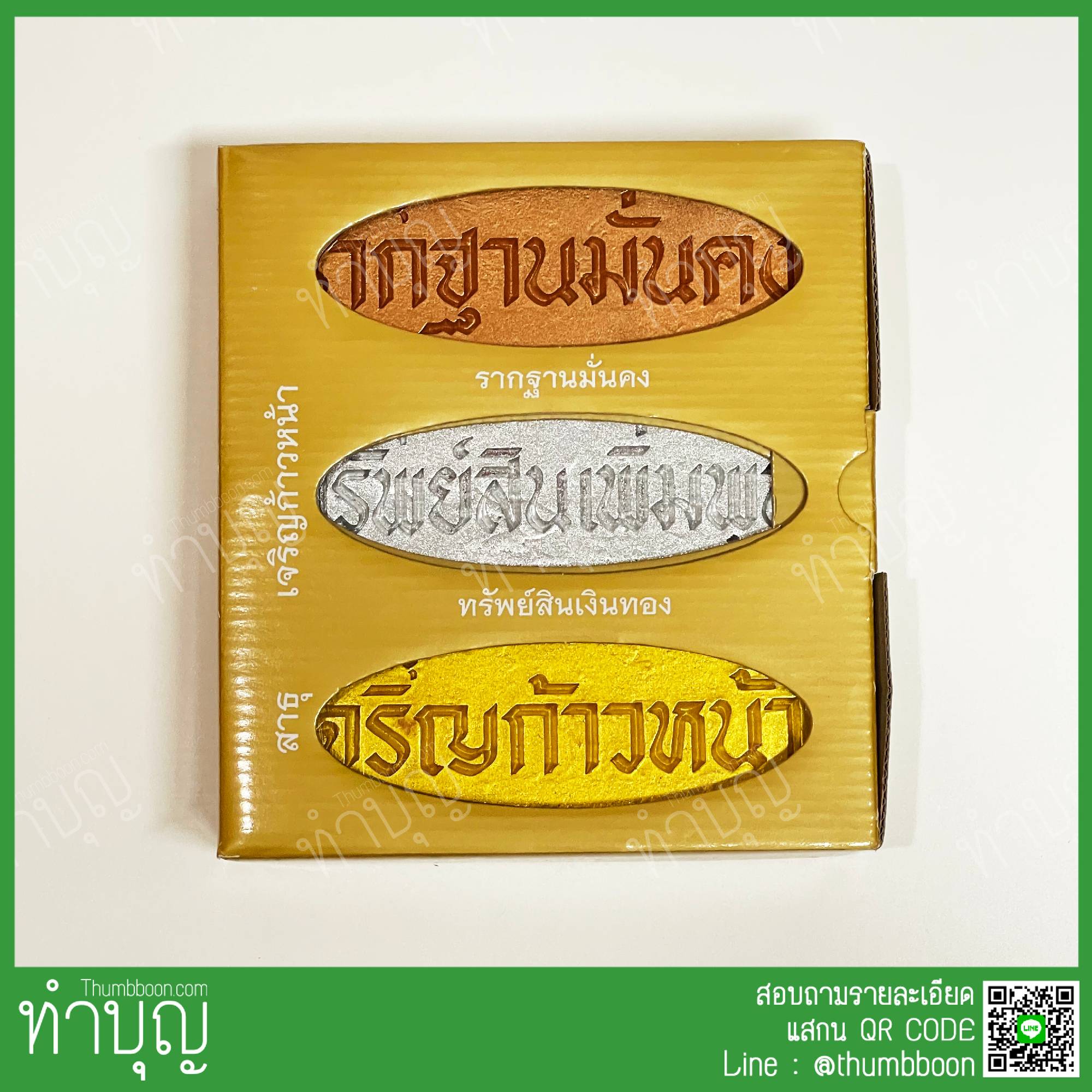 อิฐ มงคล อิฐ ทอง เงิน นาค ใช้ในพิธียกเสาเอก ตั้งศาล วางศิลาฤกษ์