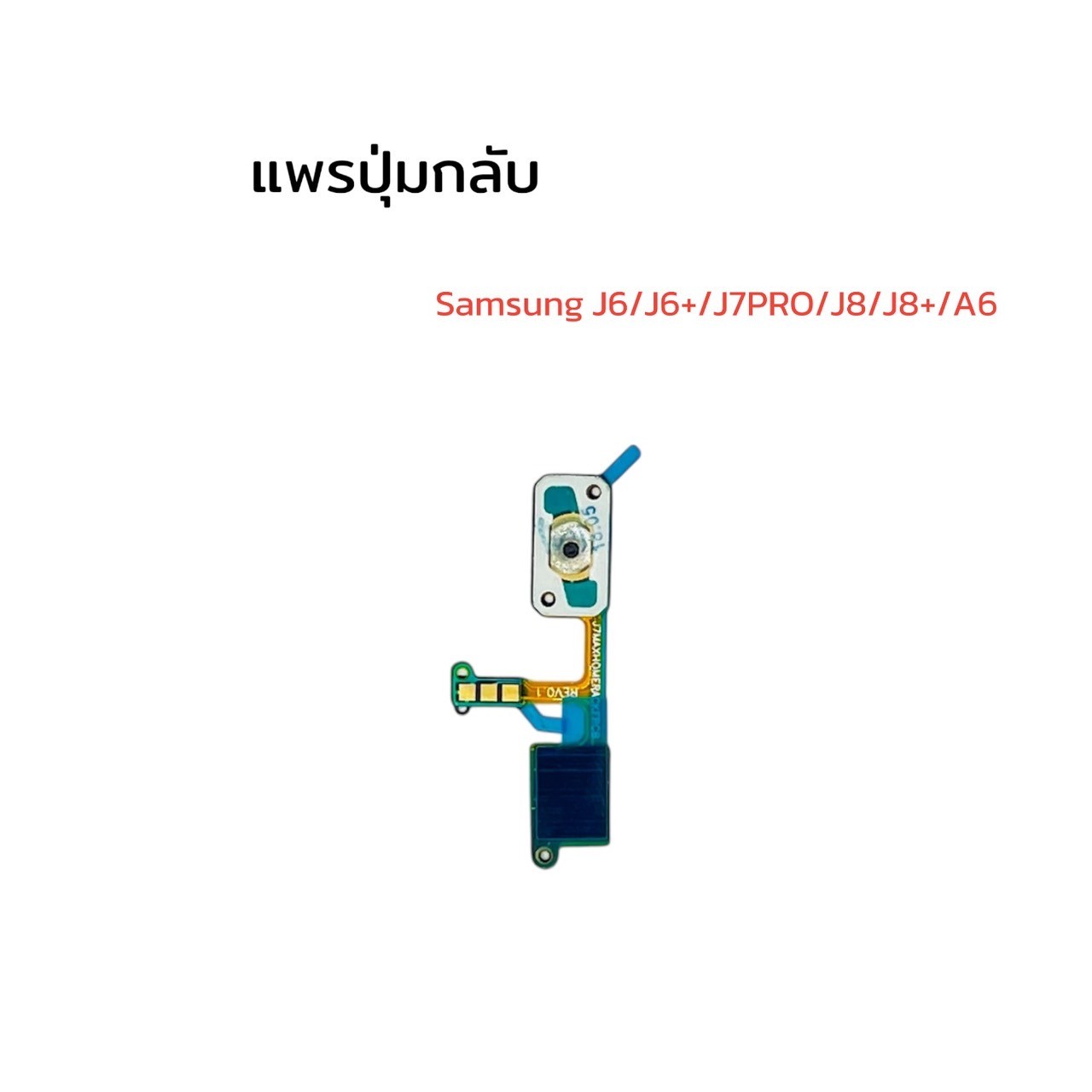 แพรตูดชาร์จ+ปุ่มกลับ J6/J6+/J7 Pro/J8/J8+/A6/A6+ SKU-00018