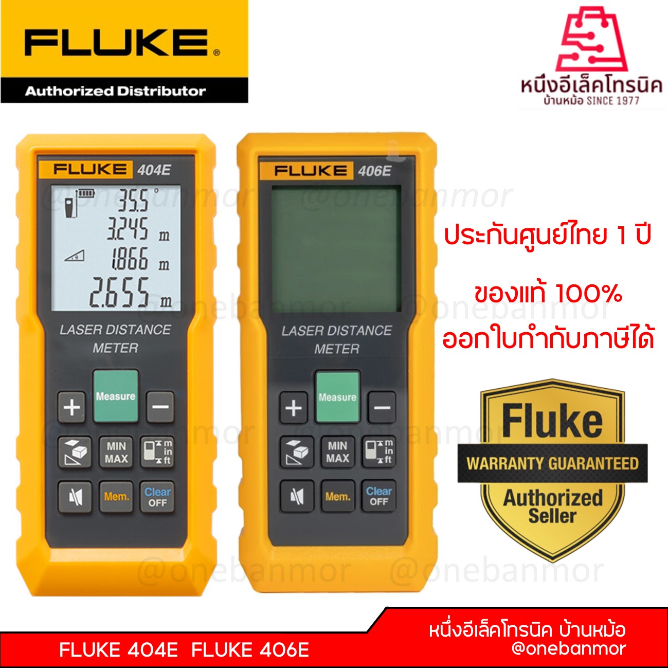 Fluke 404E/406E เครื่องวัดระยะด้วยเลเซอร์ onebanmor