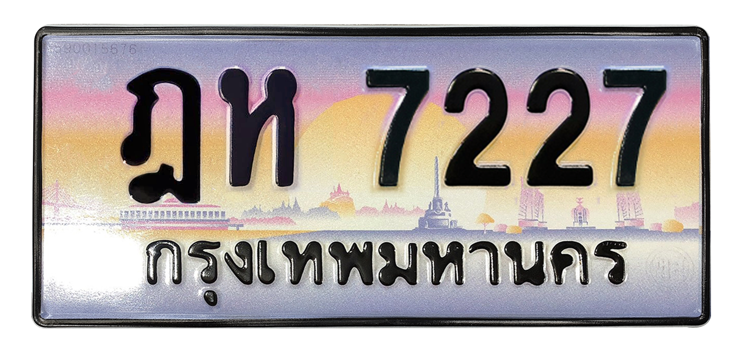 ทะเบียนสวย 7227 ขายทะเบียน 7227 ฎห 7227