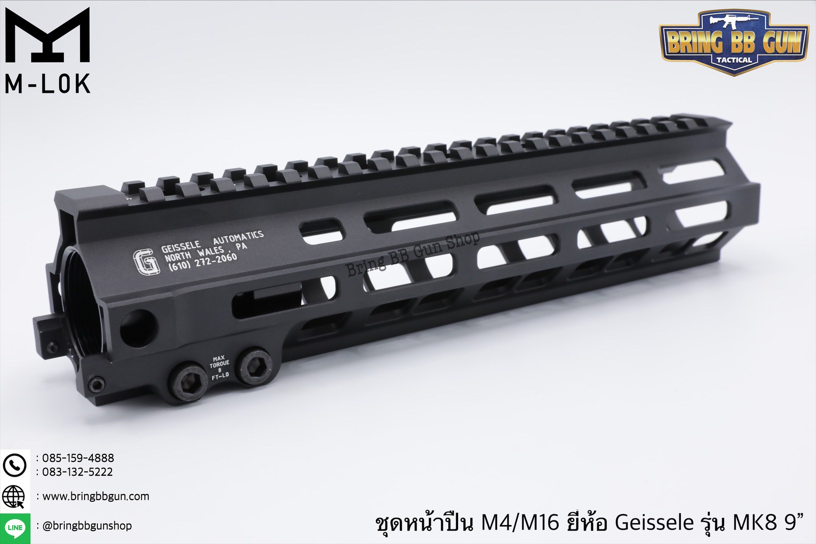 ชุดหน้า Geissele MK8 ระบบรางM-Lok (ชุดหน้า MK8)