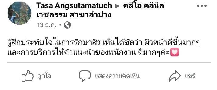 รีวิว ปี 62