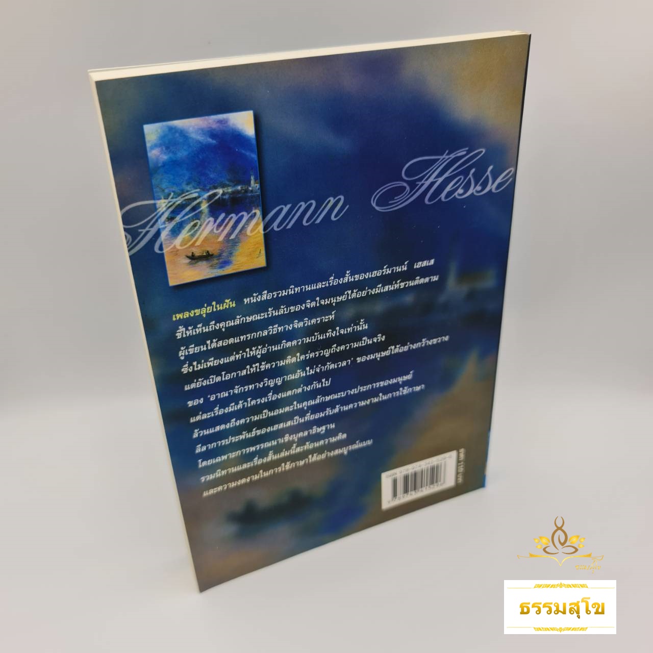 เพลงขลุ่ยในฝัน Strange News From Another Star and Other Stories